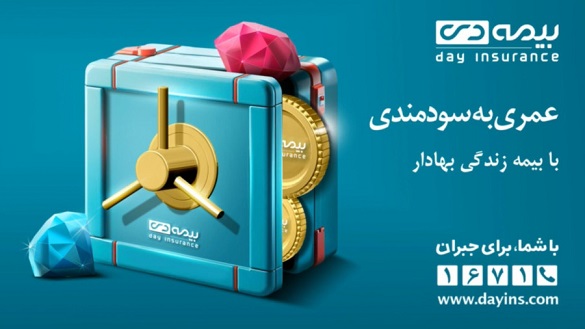 بیمه دی