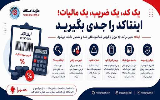 اینتاکد را جدی بگیرید!
