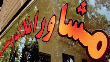 پای ۲۳۲ مشاور املاک متخلف به تعزیرات باز شد/دریافت وجه اضافی و نداشتن پروانه کسب در صدر