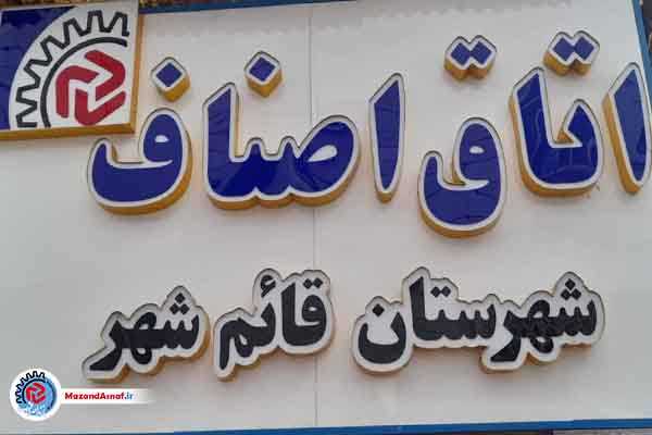 کیومرث قلی‌زاده رئیس اتاق اصناف قائم‌شهر شد