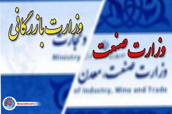 موافقت مجلس با ۲ فوریت لایحه تشکیل وزارت بازرگانی