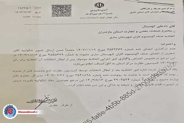  امورات اتحادیه صنف آلومینیوم‌کاران ساری به هیات مدیره سابق واگذار شد