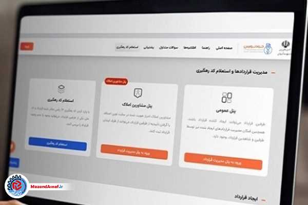  مراحل ثبت رایگان قرارداد اجاره در سامانه خودنویس 