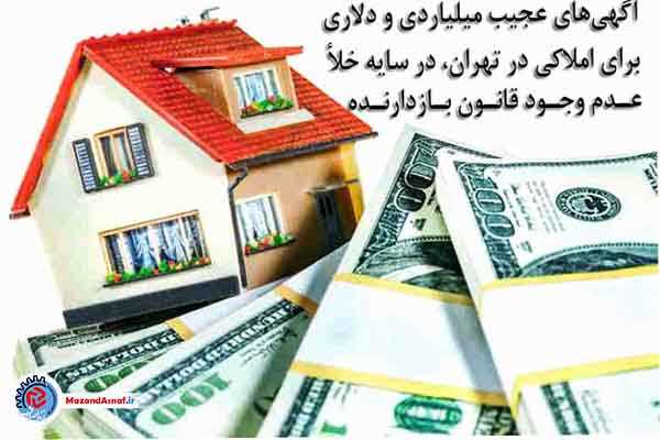 آگهی‌هایی که در سایه خلأ قانونی، بر آتش مسکن می‌دمد