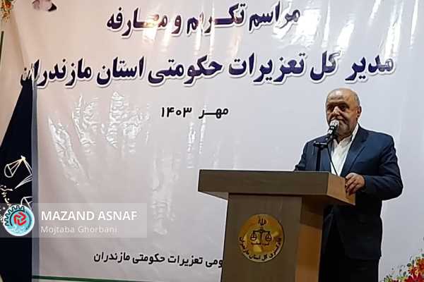 عکس| تودیع و معارفه مدیرکل جدید تعزیرات حکومتی مازندران به‌روایت تصویر