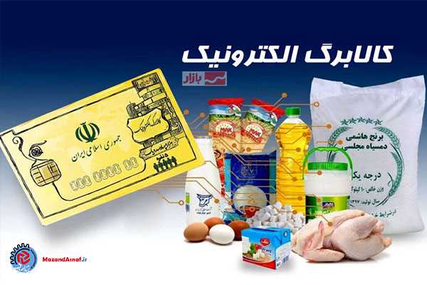 ۳۲ فروشگاه مجری اجرای طرح کالابرگ در جویبار