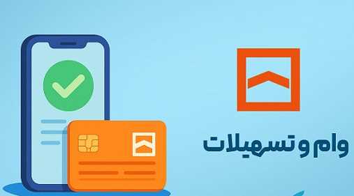 جهش قابل توجه تسهیلات‌دهی بانک مسکن در مازندران