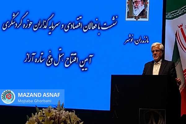 عکس| افتتاح هتل آراز نوشهر
