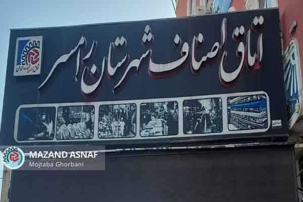 ترکیب هیأت‌رئیسه اتاق اصناف رامسر مشخص شد؛ تعیین سمت تا 3 روز آینده
