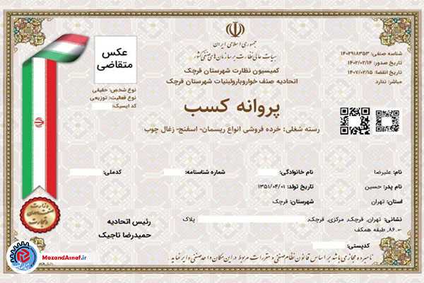 حذف کارت معاینه بهداشتی از مدارک تمدید پروانه کسب