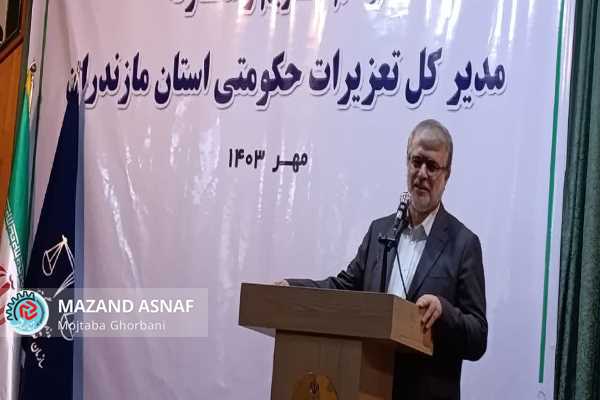 عکس| تودیع و معارفه مدیرکل جدید تعزیرات حکومتی مازندران به‌روایت تصویر