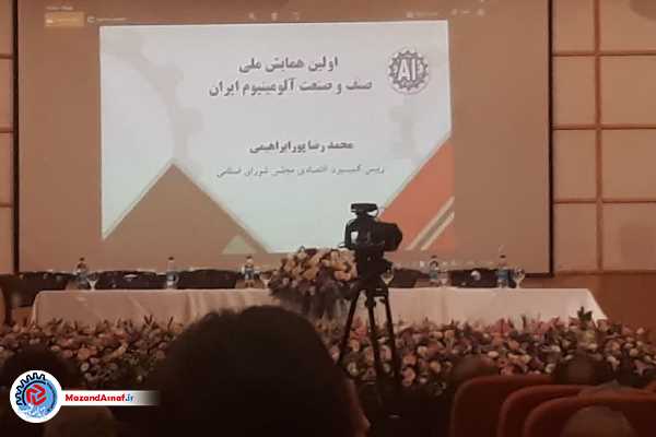 برگزاری نخستین همایش ملی صنف و صنعت آلومینیوم ایران+تصاویر