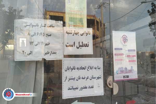 پلمب 12 نانوایی در بابلسر به دلیل گرانفروشی