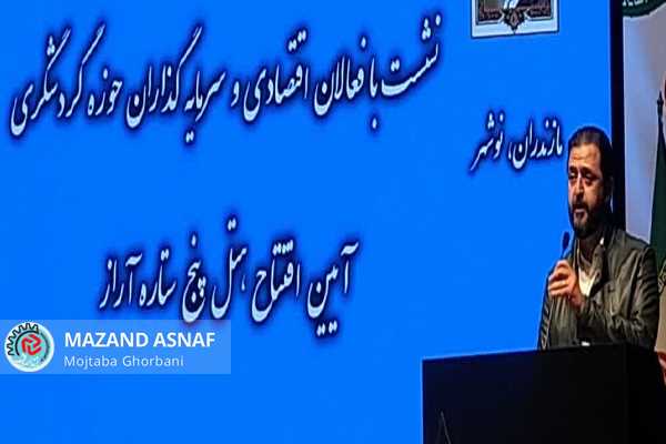 عکس| افتتاح هتل آراز نوشهر