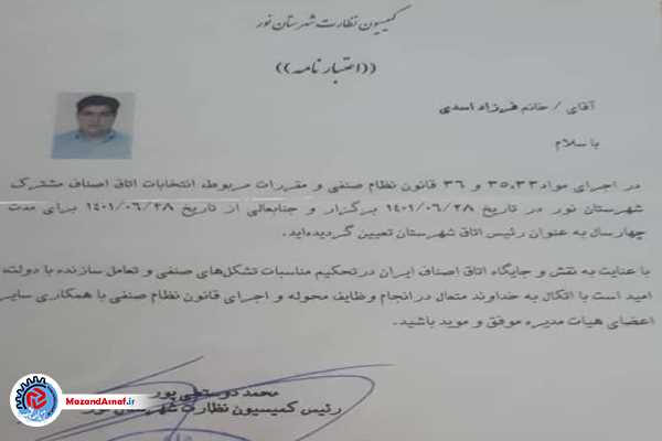 «فرزاد اسدی» رئیس جدید اتاق اصناف نور شد+عکس