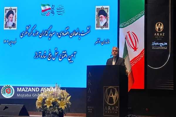 عکس| افتتاح هتل آراز نوشهر