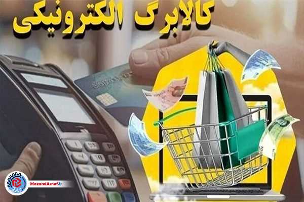  منتظر نهایی‌شدن افزایش کالابرگ هستیم 