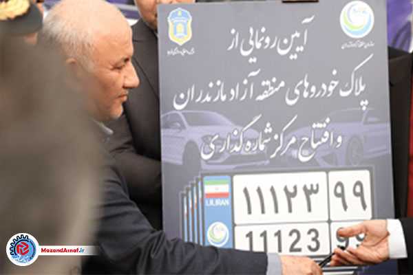 نحوه شماره‌گذاری، شرایط واردات و محدوده تردد خوردوهای گذرموقت مازندران چگونه است؟