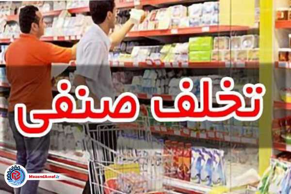 شناسایی ۴ واحد صنفی گرانفروش در تنکابن
