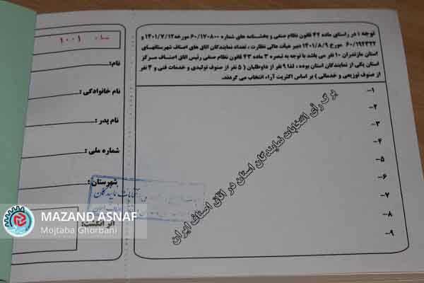 برگزاری انتخابات نمایندگان اصناف مازندران به روایت تصویر(1)