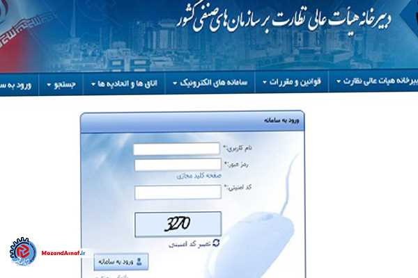 فعال شدت دوباره سامانه ایرانیان اصناف